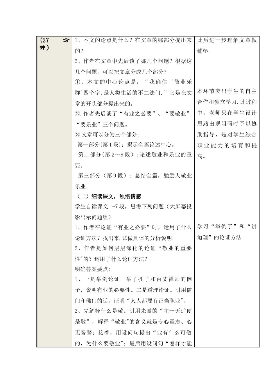 《敬业与乐业》优秀教案_第3页