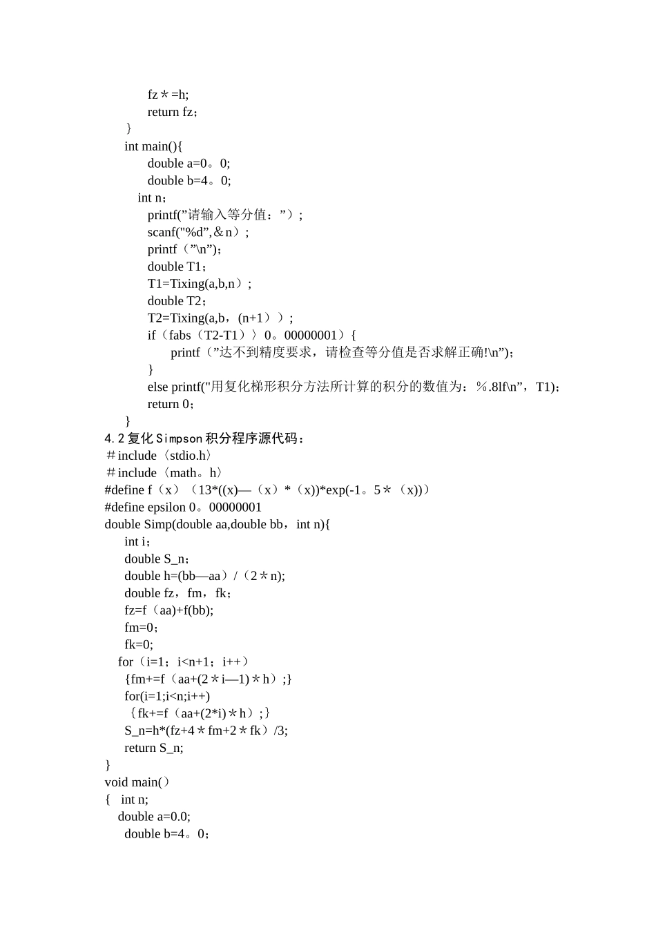 《数值逼近逼近》课程设计_第3页