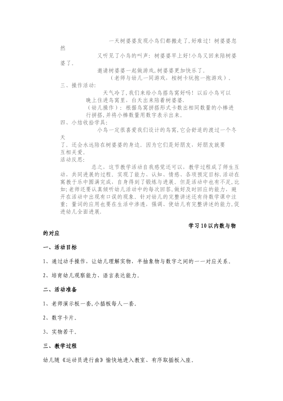 《数与量的关系》教案_第2页
