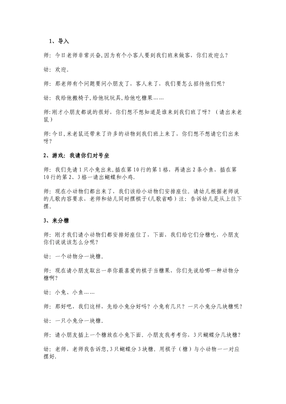 《数与量的关系》教案_第3页