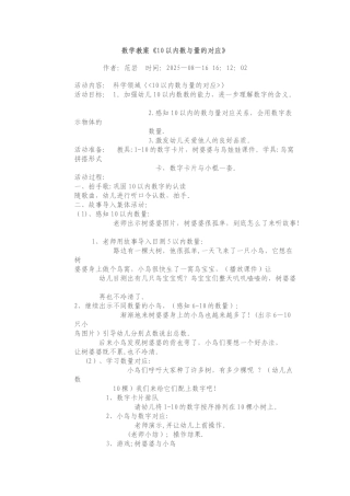 《数与量的关系》教案