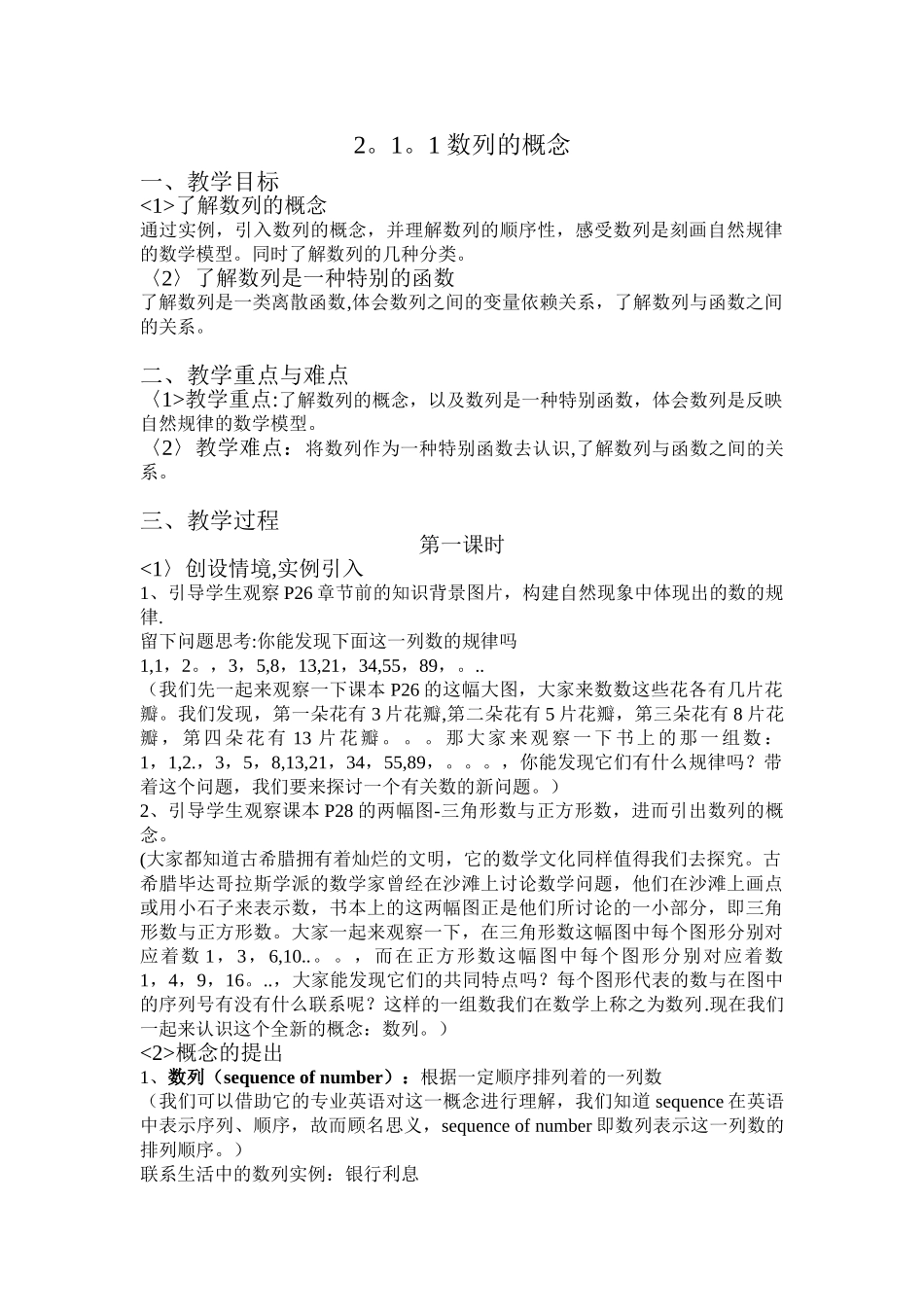 《数列的概念与简单表示法》-教学设计_第1页