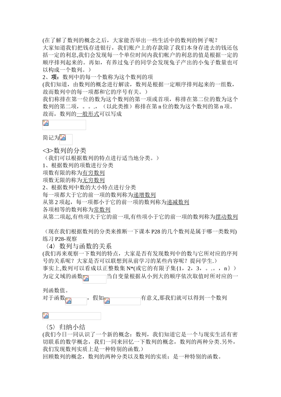 《数列的概念与简单表示法》-教学设计_第2页