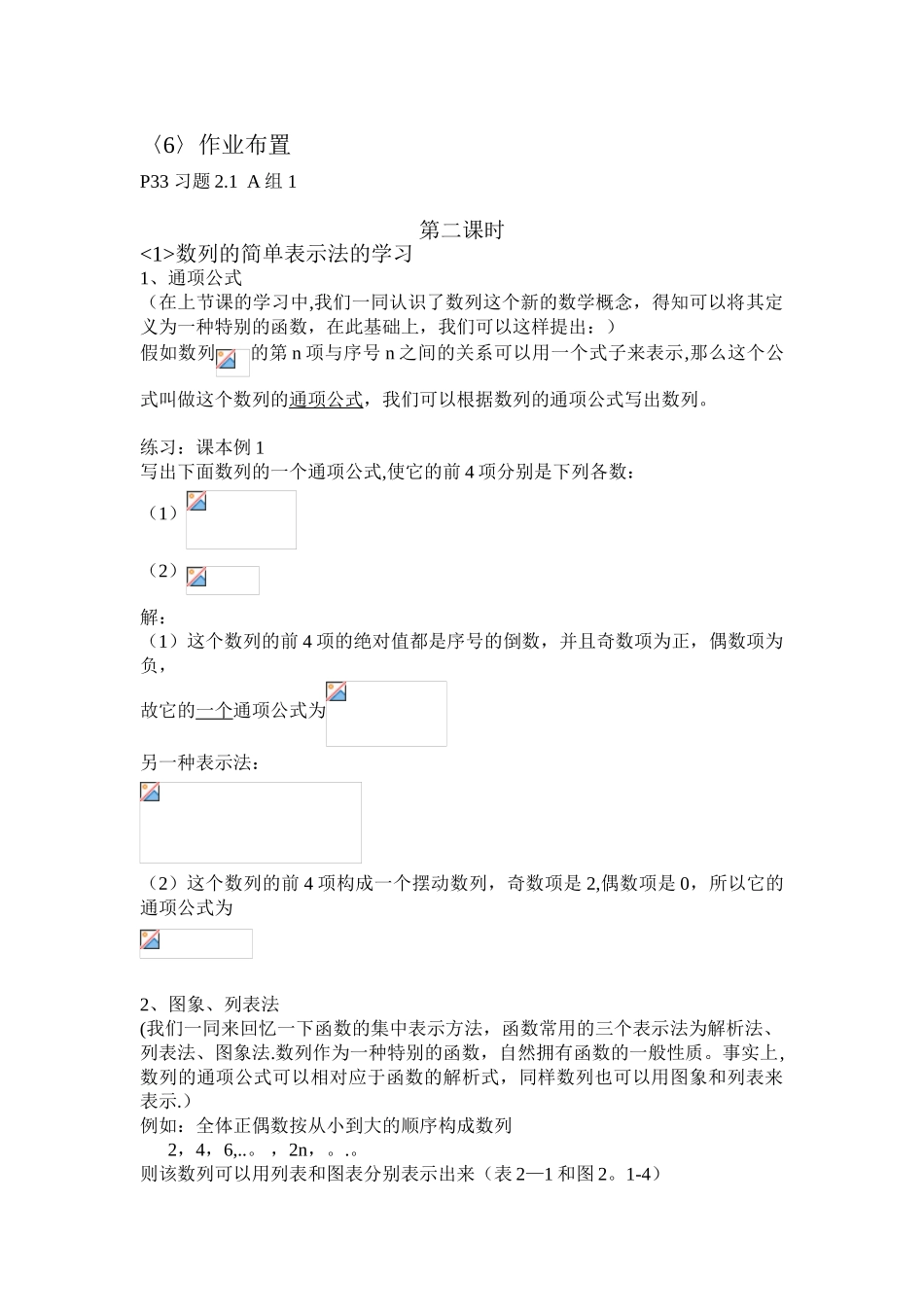 《数列的概念与简单表示法》-教学设计_第3页