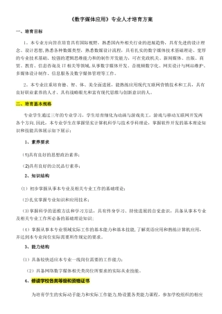 《数字媒体技术》专业人才培养方案