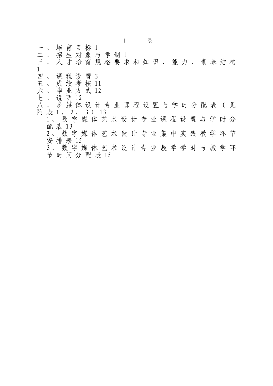 《数字媒体艺术设计》专业人才培养方案_第2页