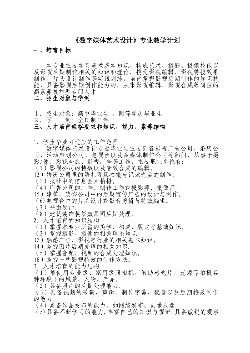 《数字媒体艺术设计》专业人才培养方案_第3页