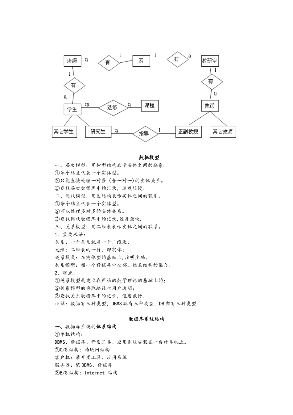 《数据库原理》知识点总结_第3页