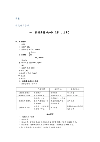 《数据库原理》知识点总结