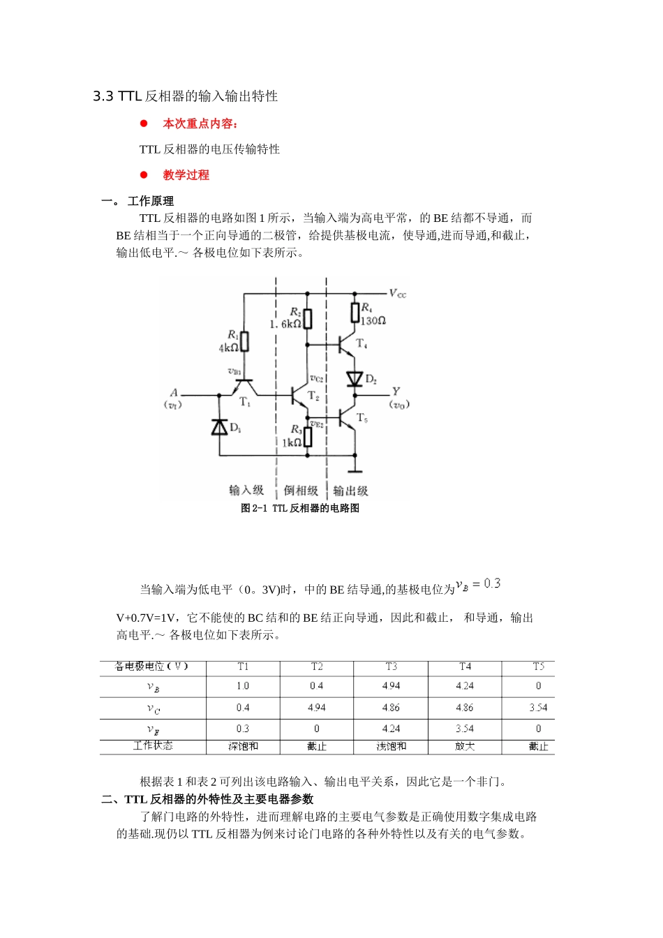 《数字电子线路》课程教案6_第1页