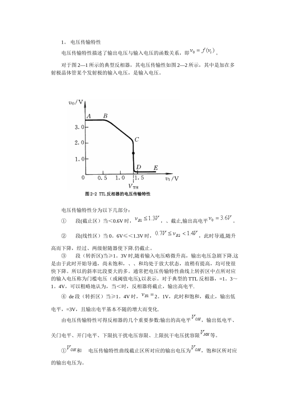 《数字电子线路》课程教案6_第2页