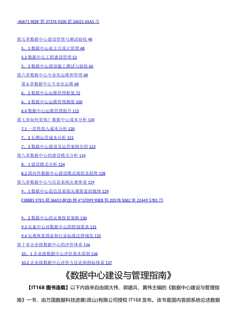 《数据中心建设与管理指南》_第2页