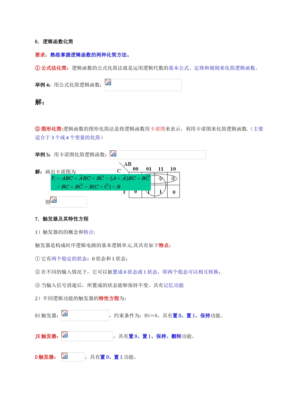 《数字电子技术》经典复习资料_第3页