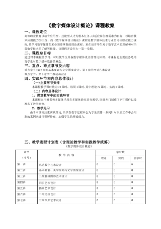 《数字媒体设计概论》课程教案