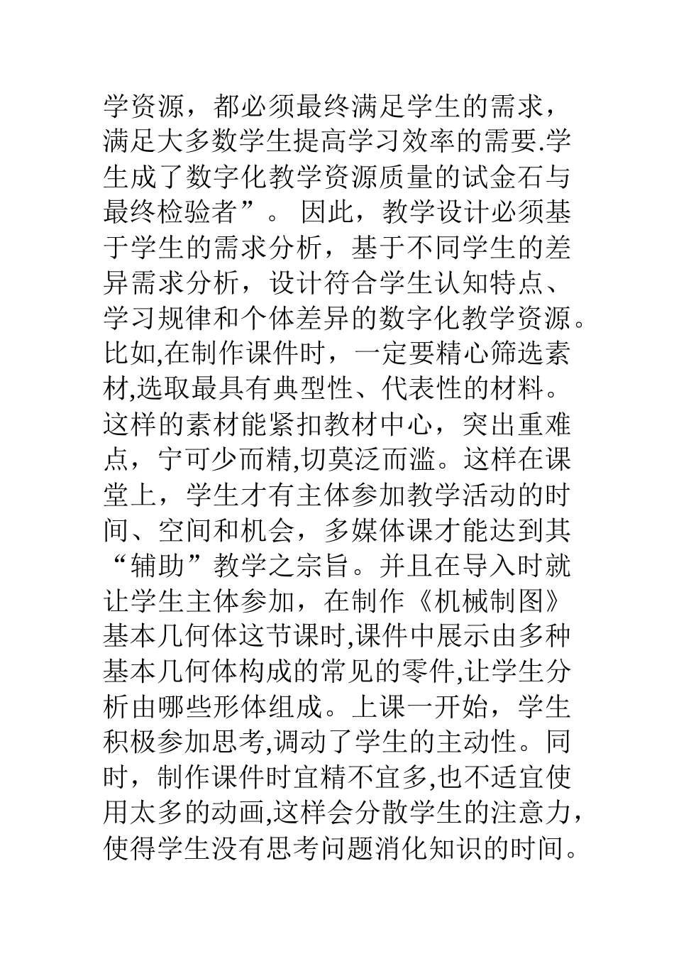 《数字化教学资源管理》读书心得_第2页
