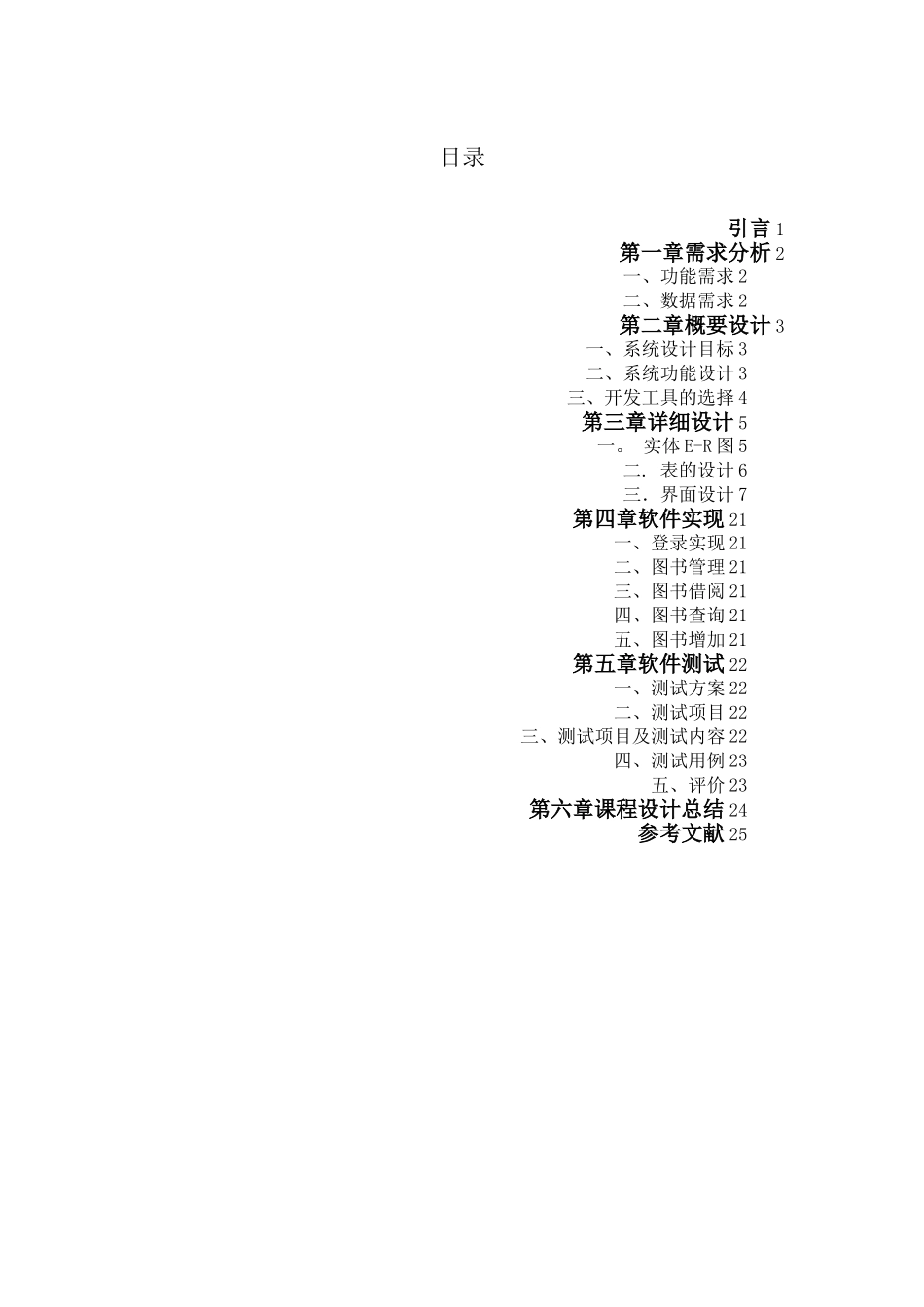 《数据库》课程设计报告--图书借阅管理系统的设计与实现_第2页