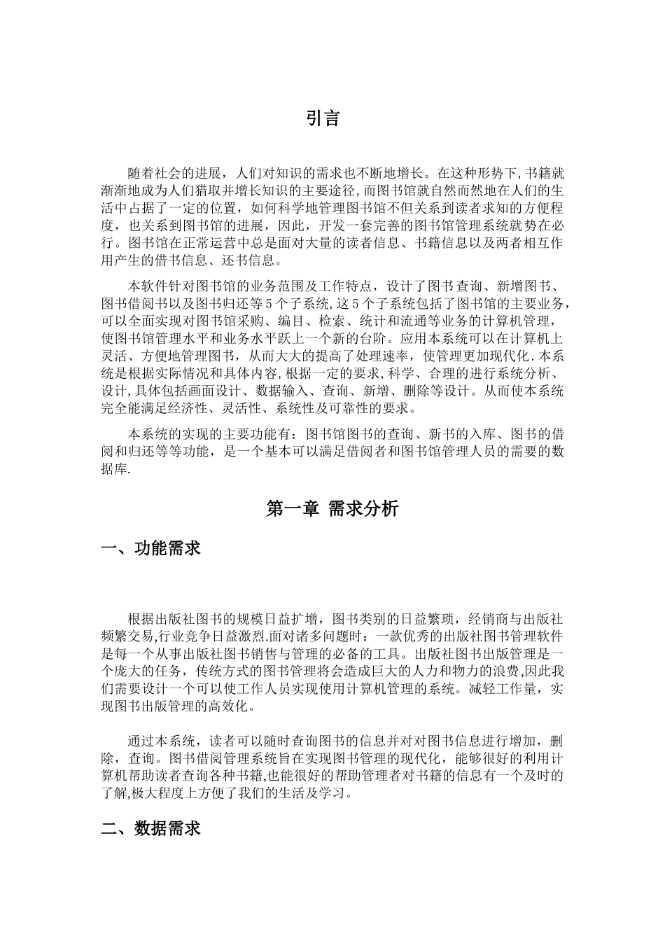 《数据库》课程设计报告--图书借阅管理系统的设计与实现_第3页