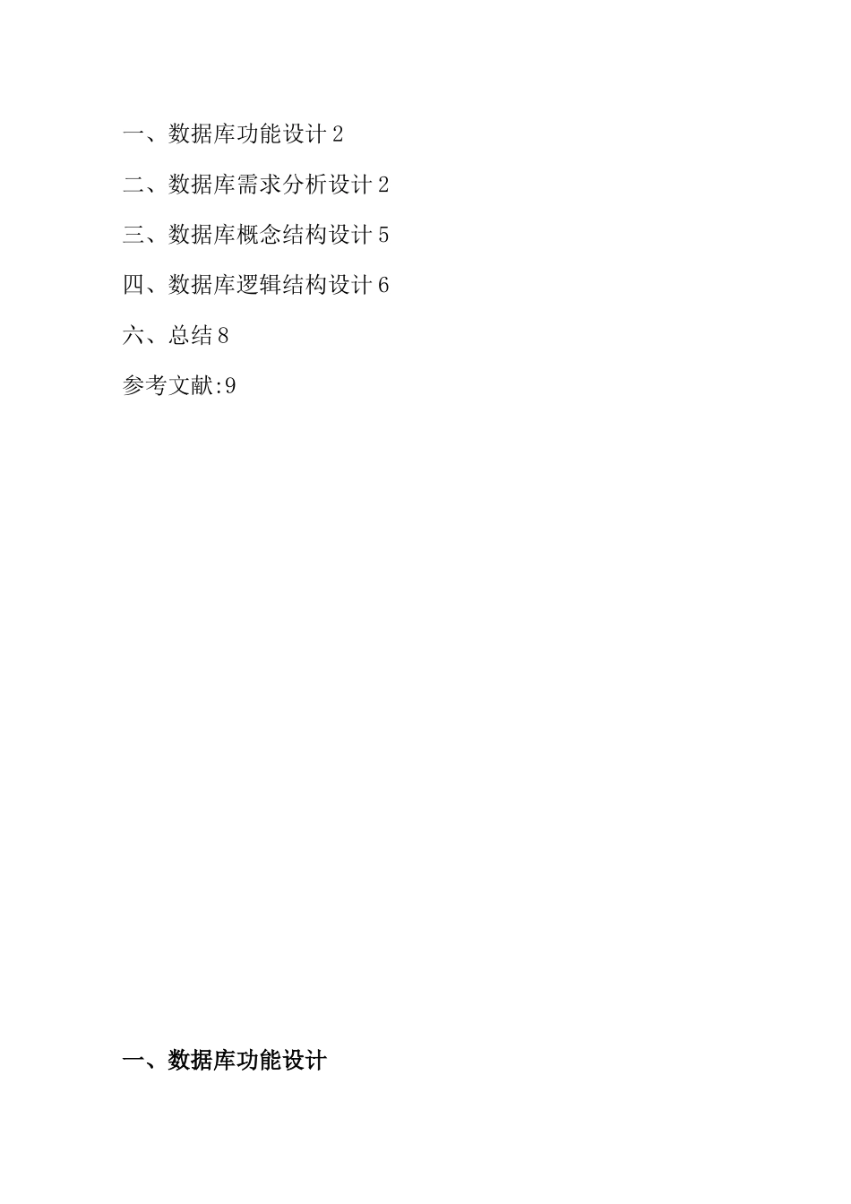 《数据库原理》综合设计报告学生成绩管理系统_第2页