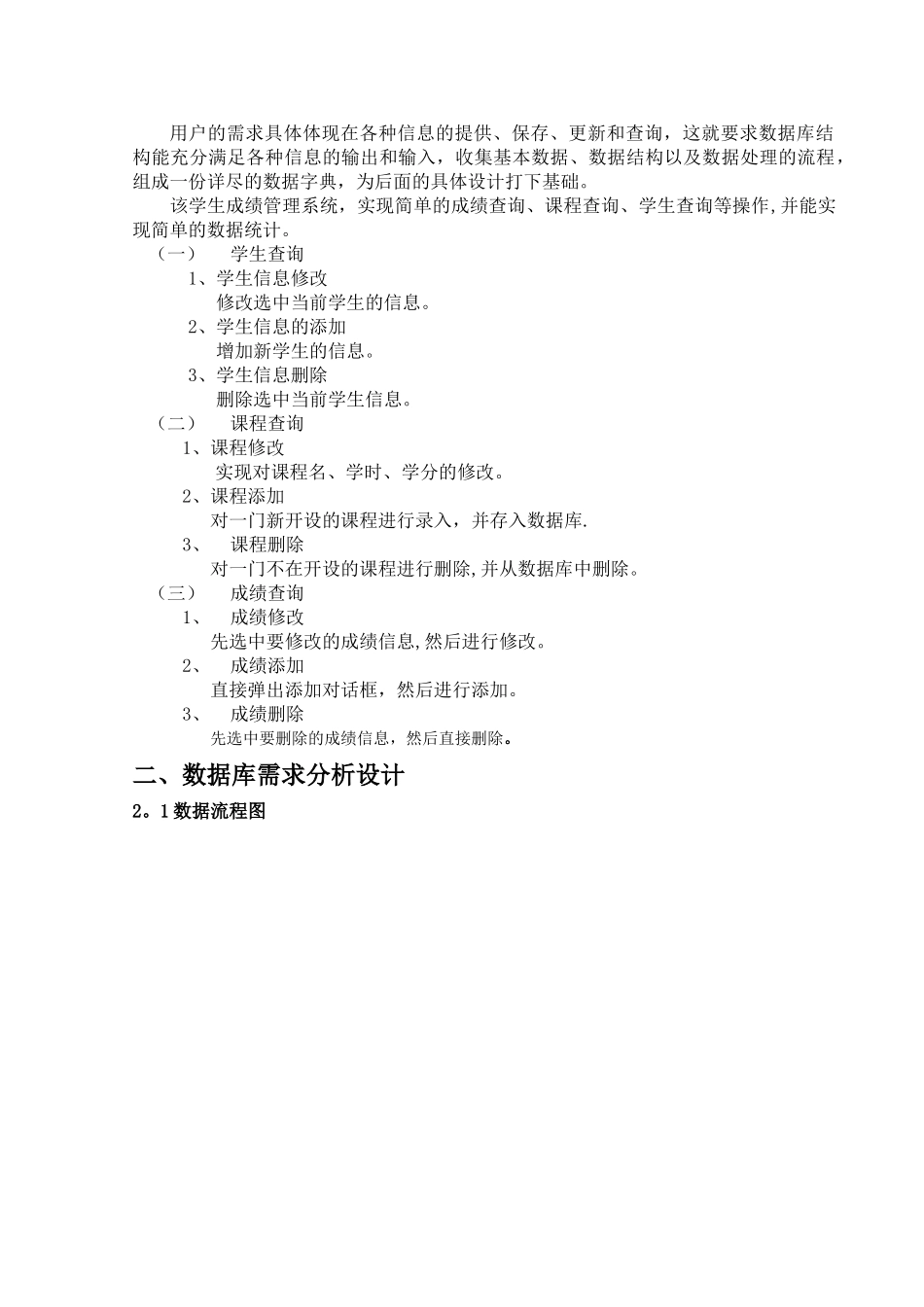 《数据库原理》综合设计报告学生成绩管理系统_第3页