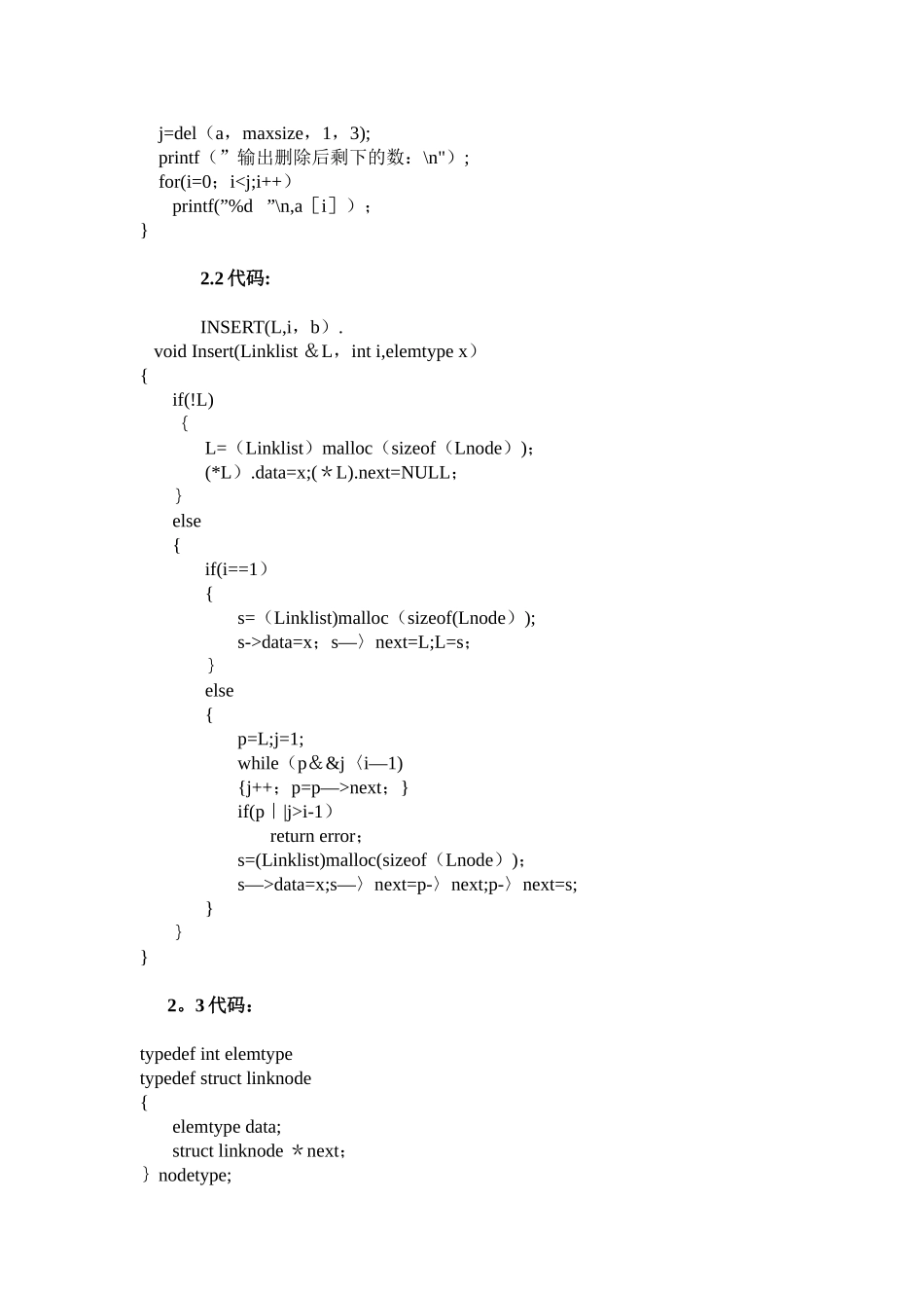 《数据结构》实训报告_第2页