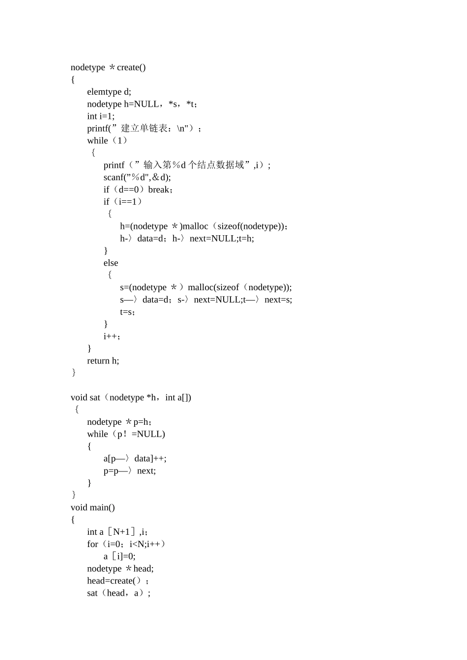 《数据结构》实训报告_第3页