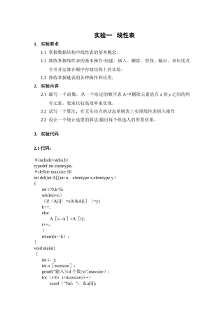 《数据结构》实训报告