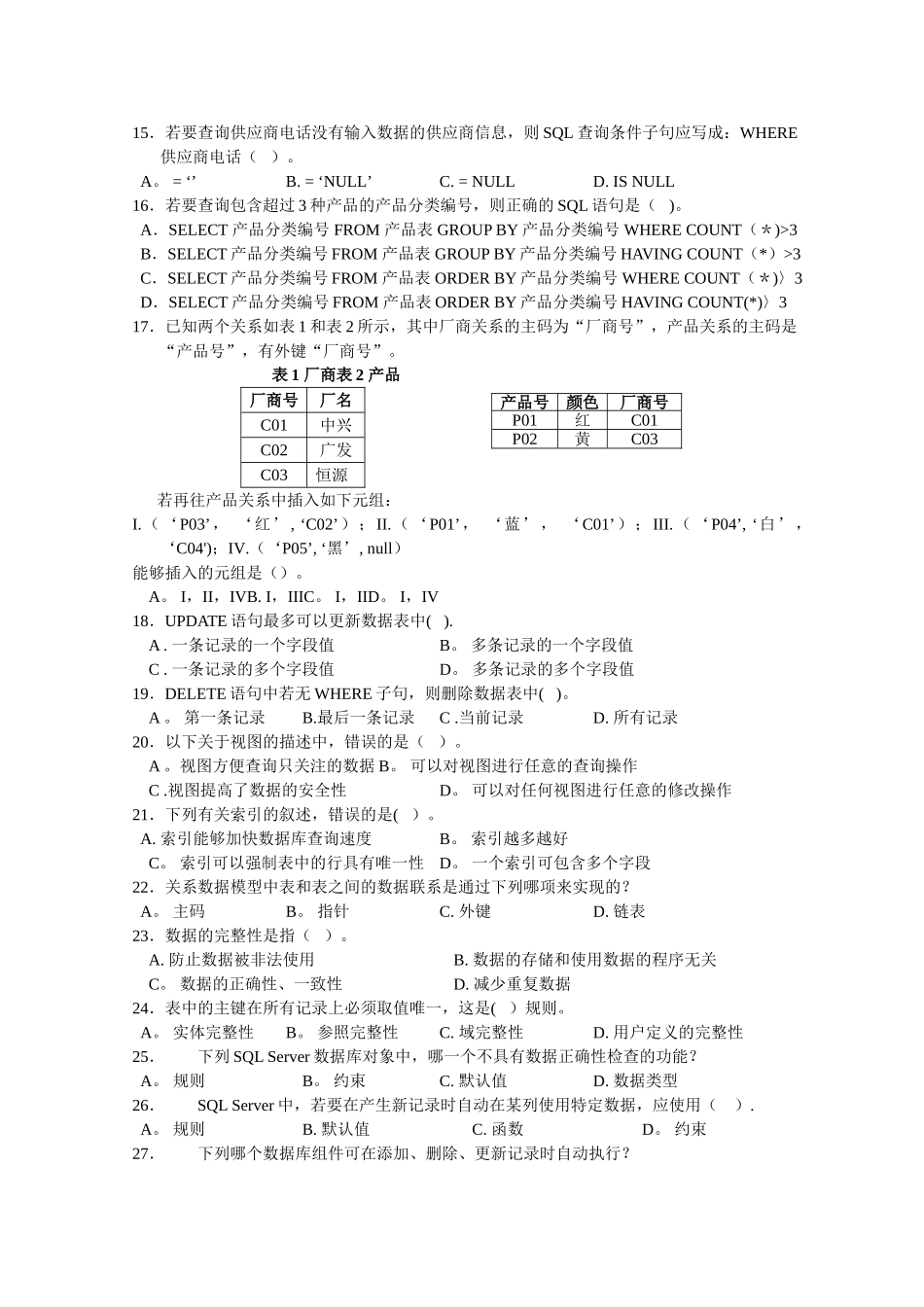 《数据库构建与管理》复习指导_第2页