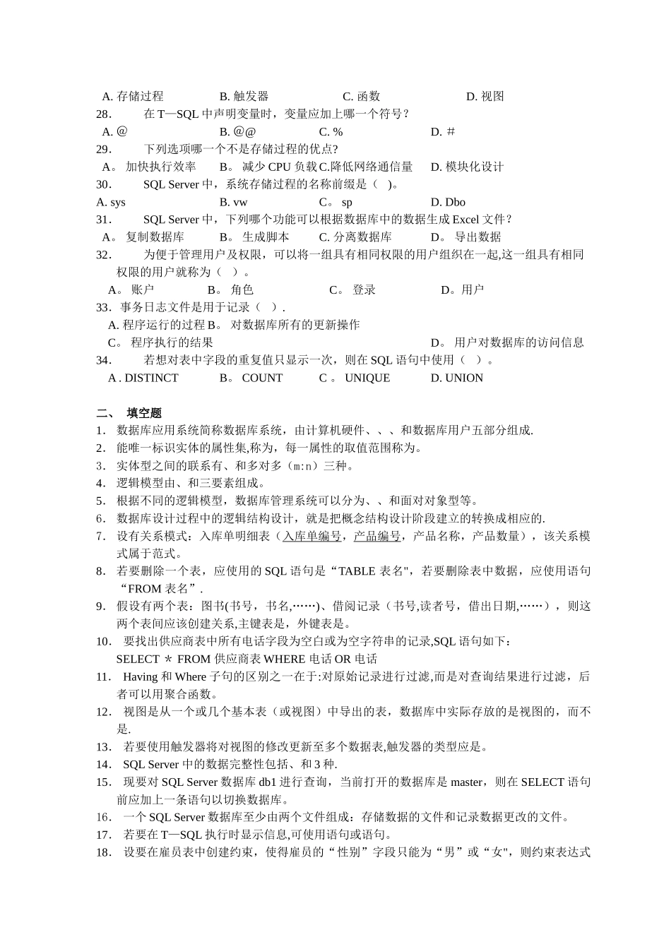 《数据库构建与管理》复习指导_第3页