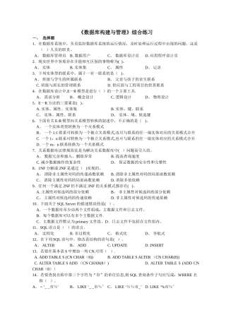 《数据库构建与管理》复习指导