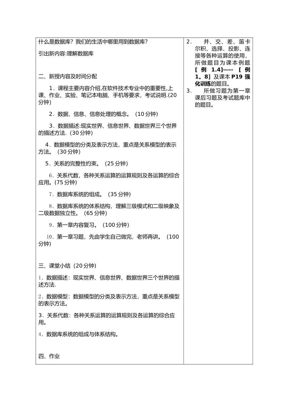 《数据库原理及应用》教案_第2页