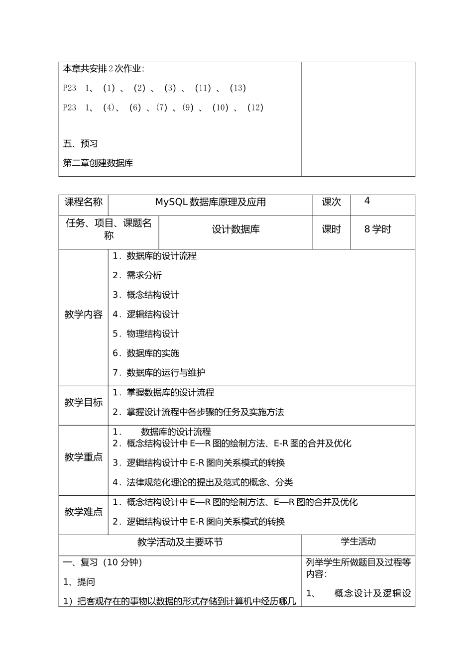 《数据库原理及应用》教案_第3页