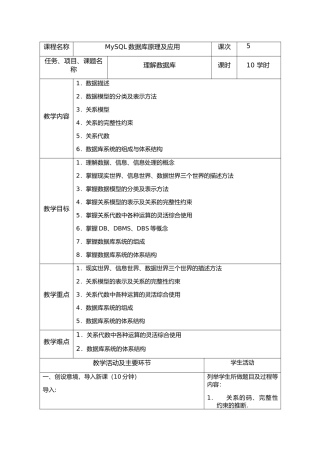 《数据库原理及应用》教案