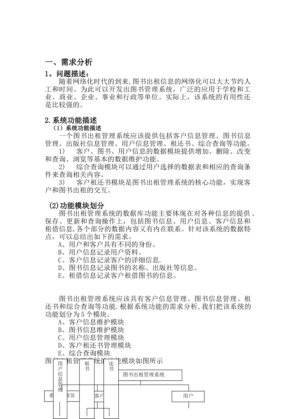 《数据库原理》课程设计-图书管理系统_第2页