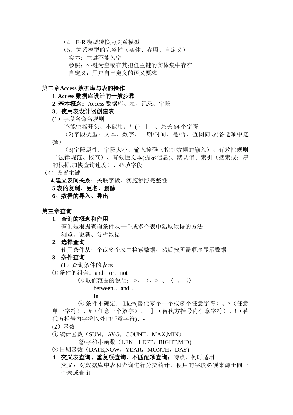 《数据库技术与应用》知识点总结_第2页