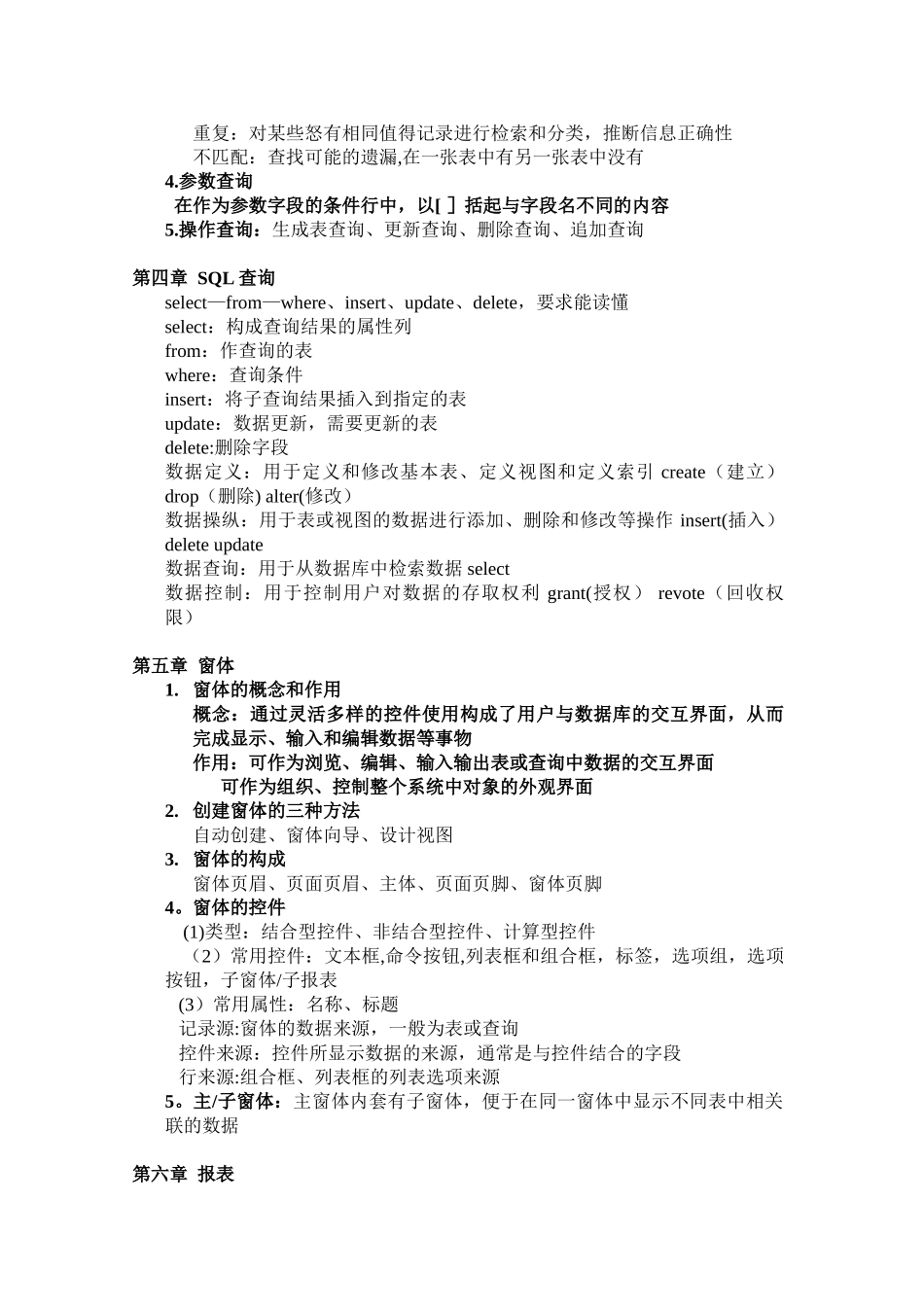 《数据库技术与应用》知识点总结_第3页