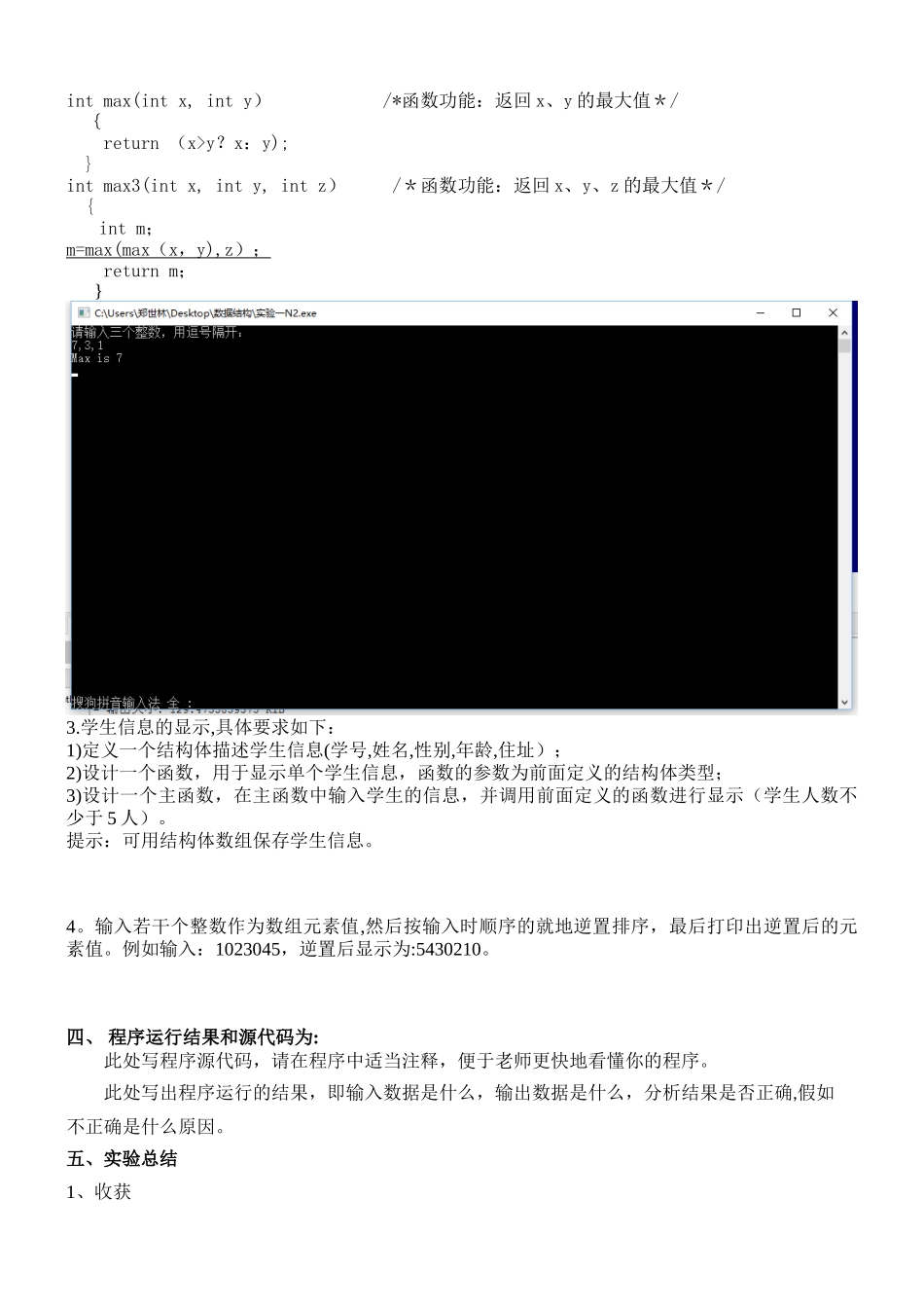 《数据结构》实验教案_第3页