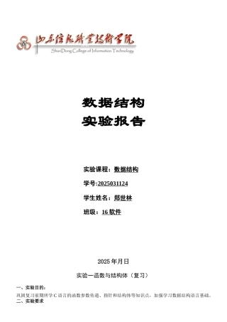 《数据结构》实验教案