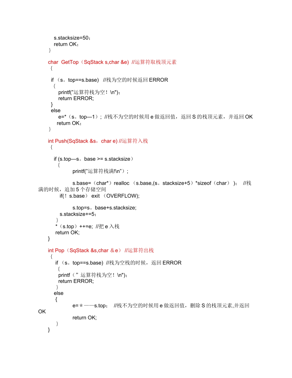 《数据结构》算术表达式求值_第2页