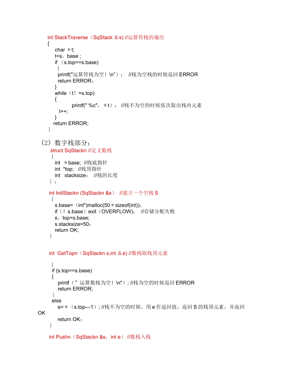 《数据结构》算术表达式求值_第3页