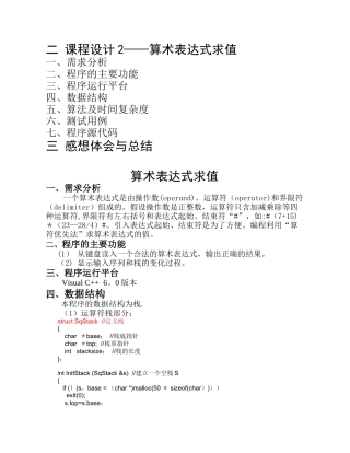 《数据结构》算术表达式求值