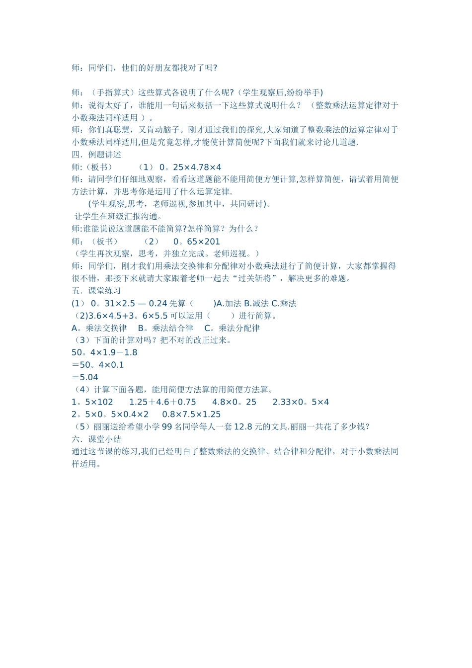 《整数乘法运算定律推广到小数》教案_第2页