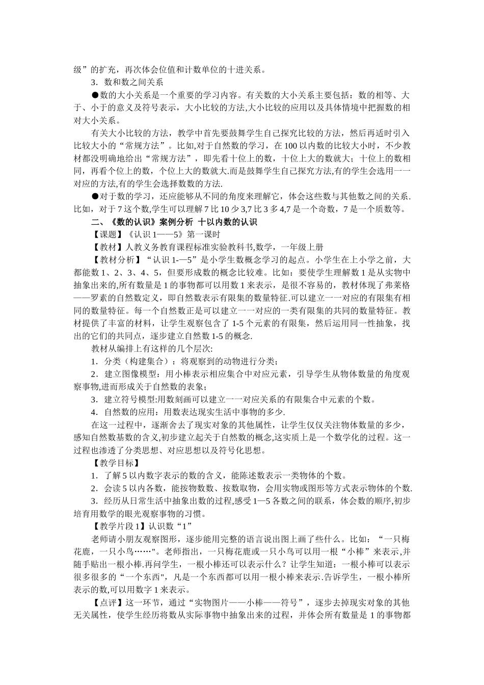 《数的认识》教学设计_第3页