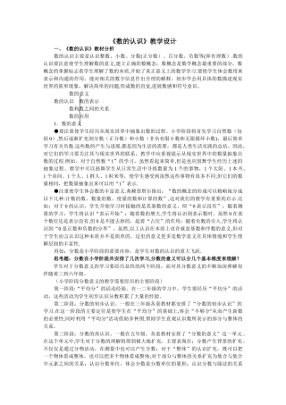 《数的认识》教学设计