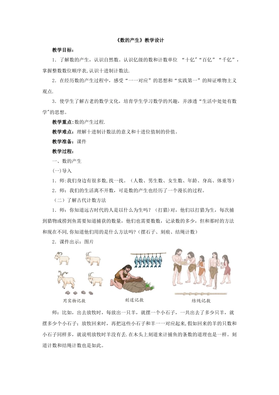 《数的产生》教学设计_第1页