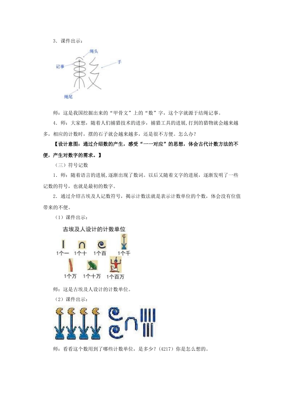 《数的产生》教学设计_第2页