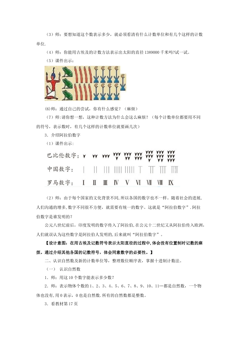 《数的产生》教学设计_第3页