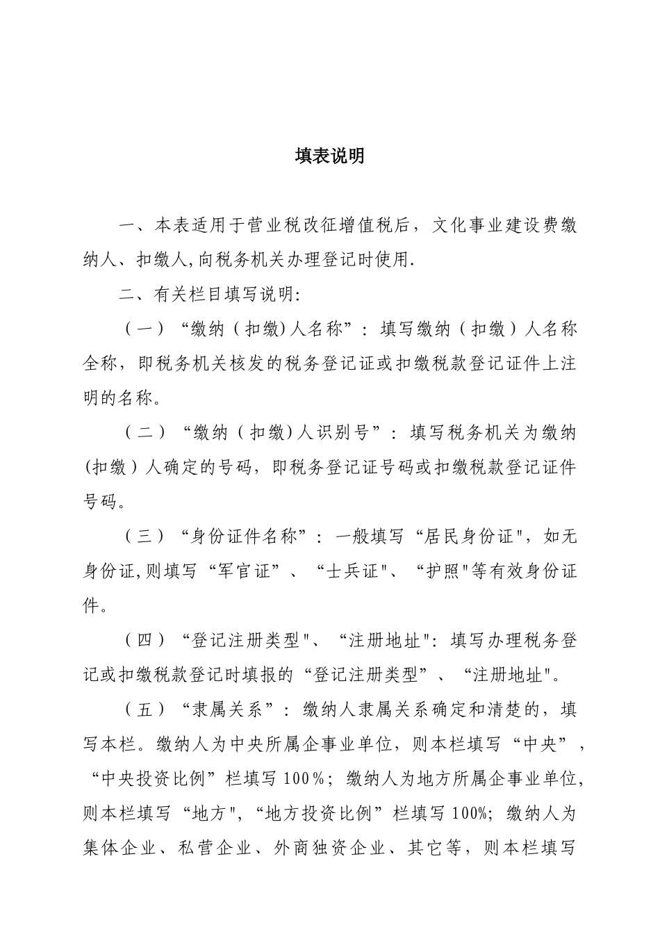 《文化事业建设费登记表》及填表说明_第2页