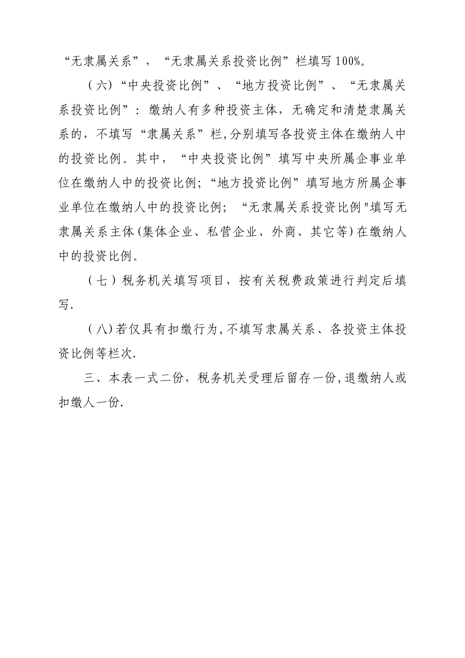 《文化事业建设费登记表》及填表说明_第3页