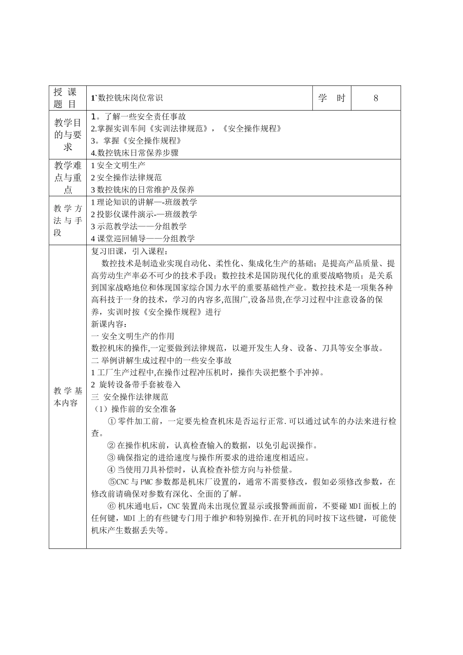 《数控铣床加工技术》教案_第2页