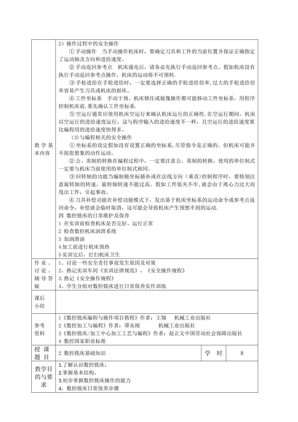 《数控铣床加工技术》教案_第3页